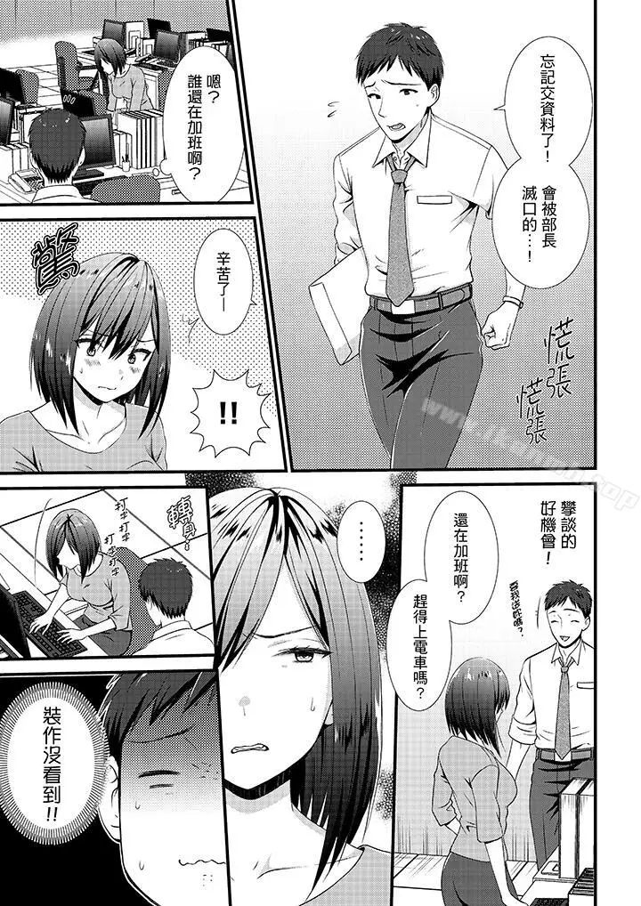 漫画《不会吧，胶囊旅馆有色狼！？》第7话第6张图