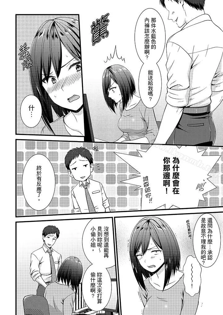 漫画《不会吧，胶囊旅馆有色狼！？》第7话第7张图