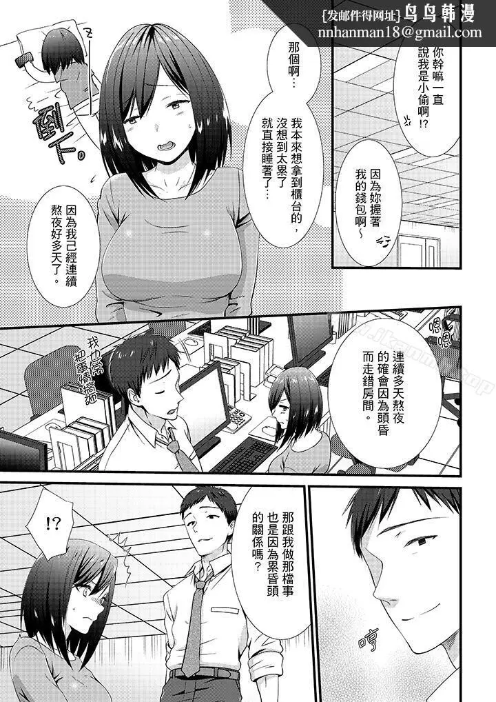漫画《不会吧，胶囊旅馆有色狼！？》第7话第8张图