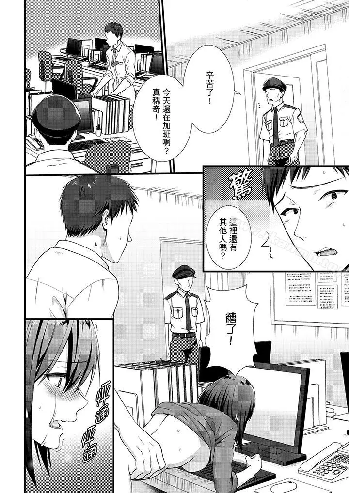 漫画《不会吧，胶囊旅馆有色狼！？》第8话第13张图