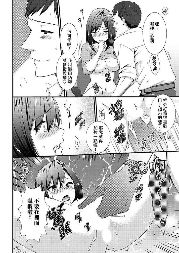 漫画《不会吧，胶囊旅馆有色狼！？》第8话第5张图