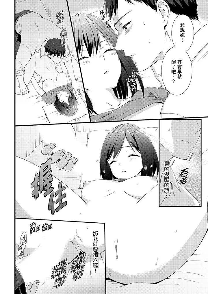 漫画《不会吧，胶囊旅馆有色狼！？》第2话第5张图