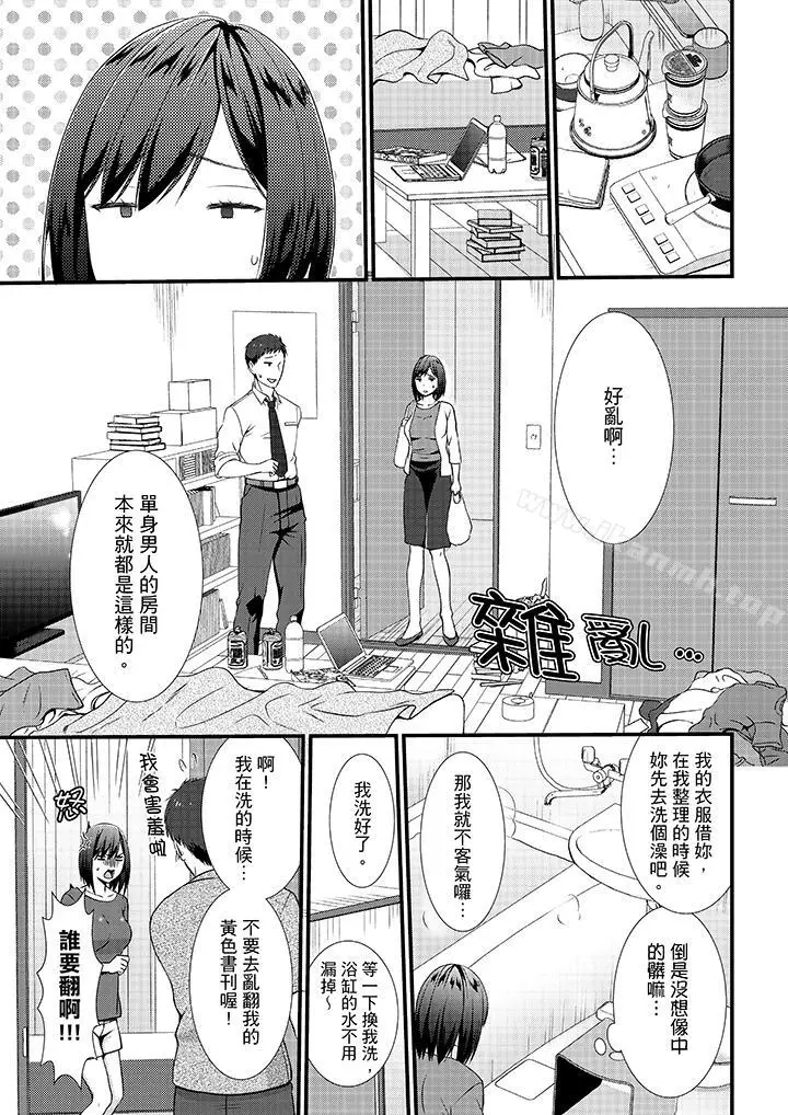 漫画《不会吧，胶囊旅馆有色狼！？》第11话第10张图
