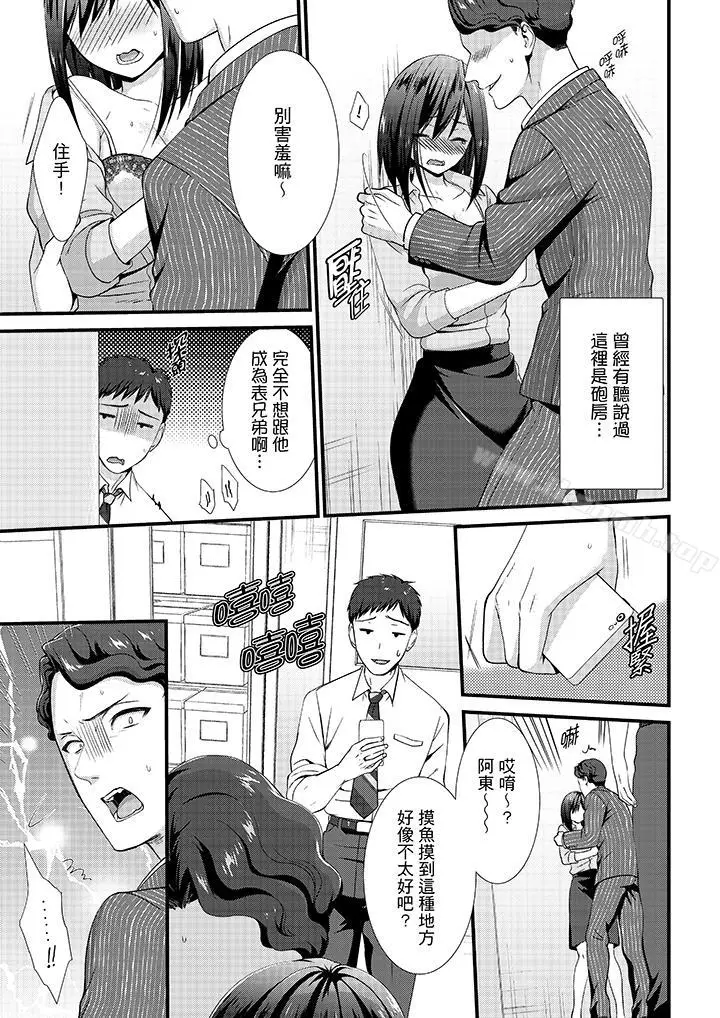 漫画《不会吧，胶囊旅馆有色狼！？》第11话第2张图