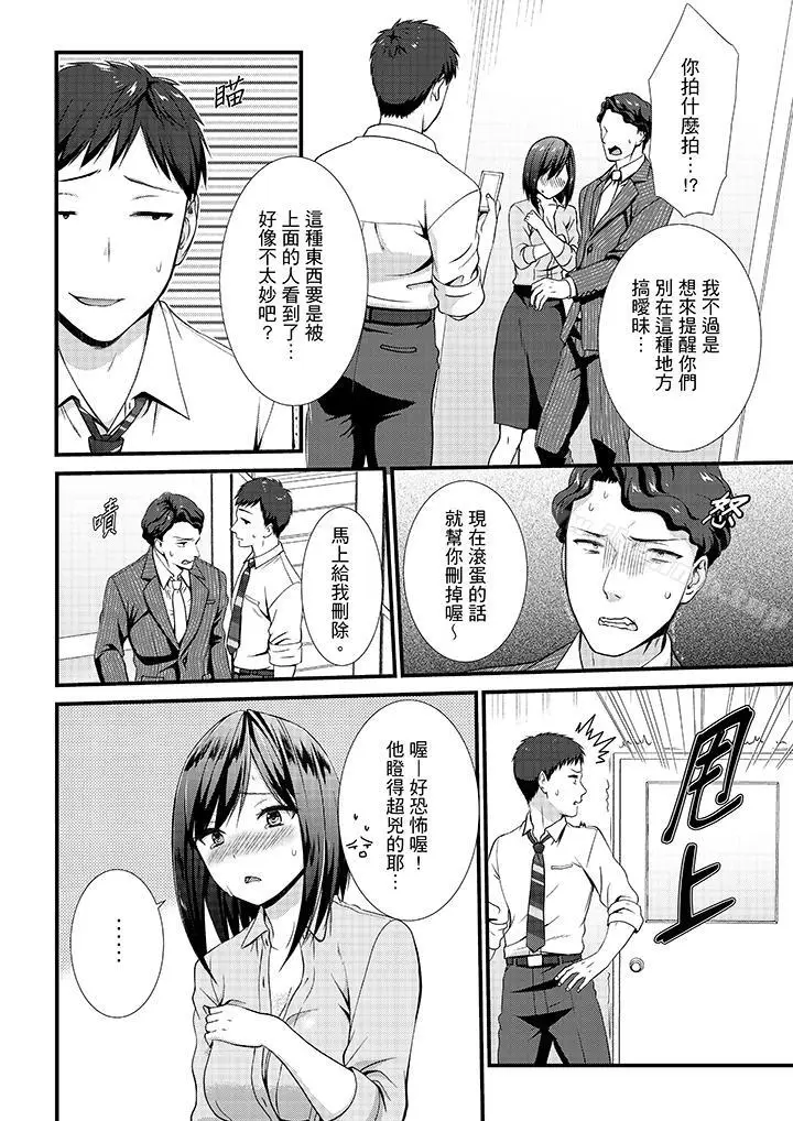 漫画《不会吧，胶囊旅馆有色狼！？》第11话第3张图