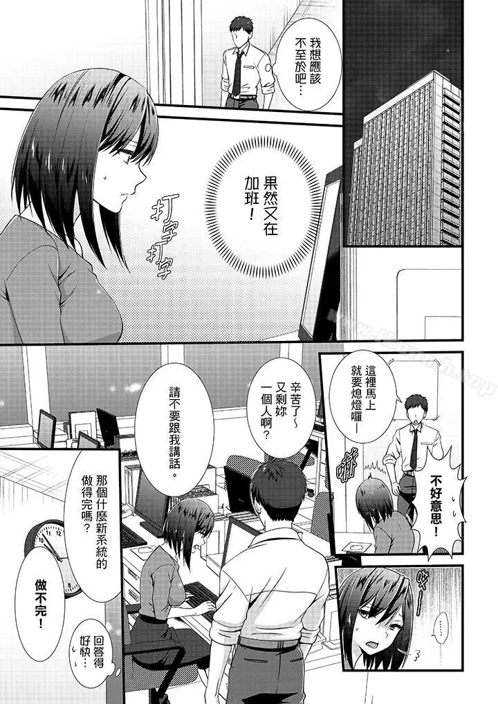 漫画《不会吧，胶囊旅馆有色狼！？》第11话第6张图