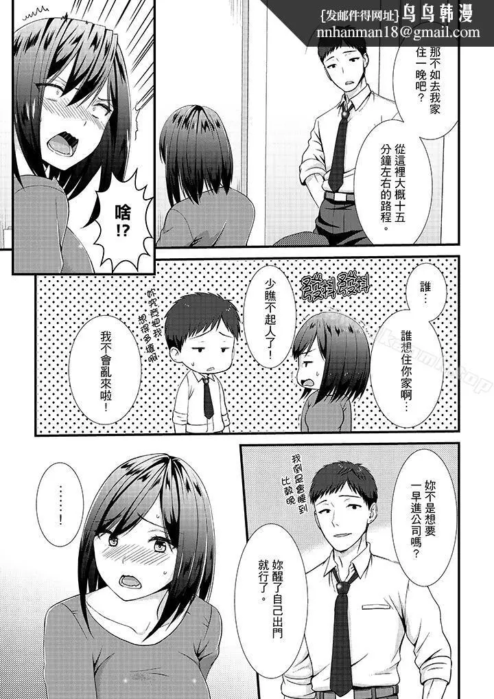 漫画《不会吧，胶囊旅馆有色狼！？》第11话第8张图