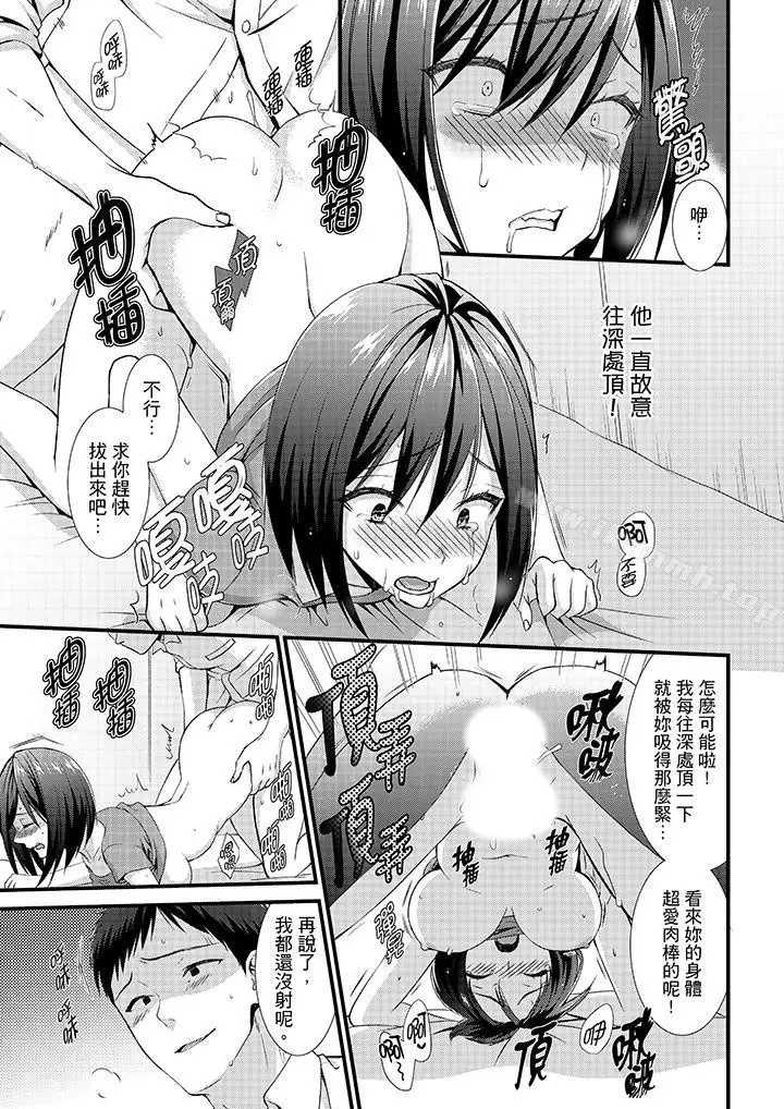 漫画《不会吧，胶囊旅馆有色狼！？》第5话第4张图