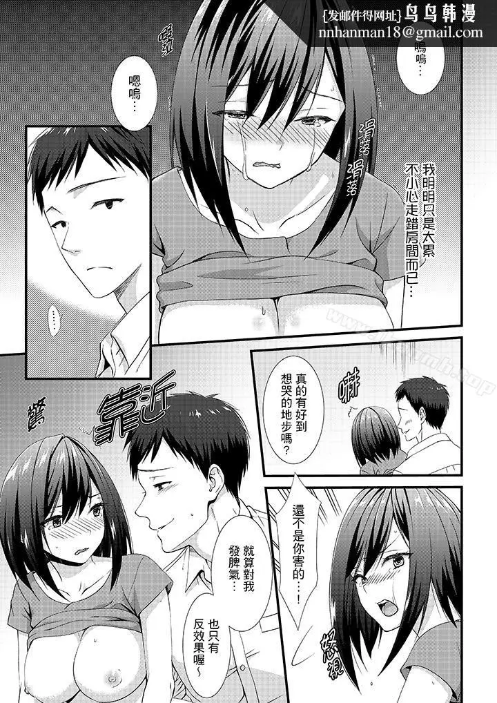 漫画《不会吧，胶囊旅馆有色狼！？》第5话第8张图