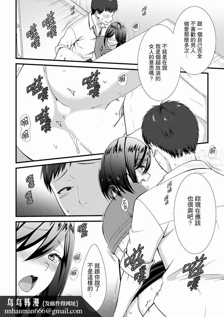漫画《不会吧，胶囊旅馆有色狼！？》第17话第9张图