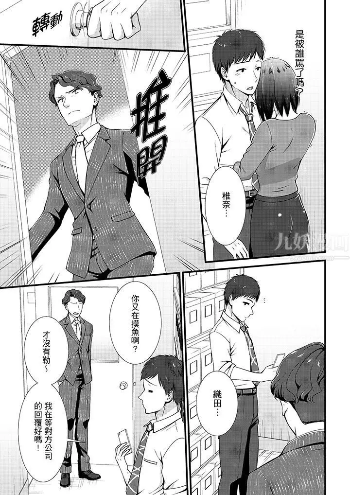 漫画《不会吧，胶囊旅馆有色狼！？》第15话第10张图