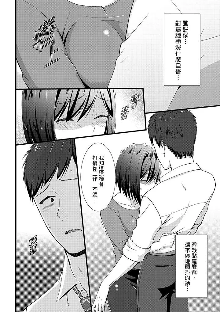 漫画《不会吧，胶囊旅馆有色狼！？》第15话第13张图