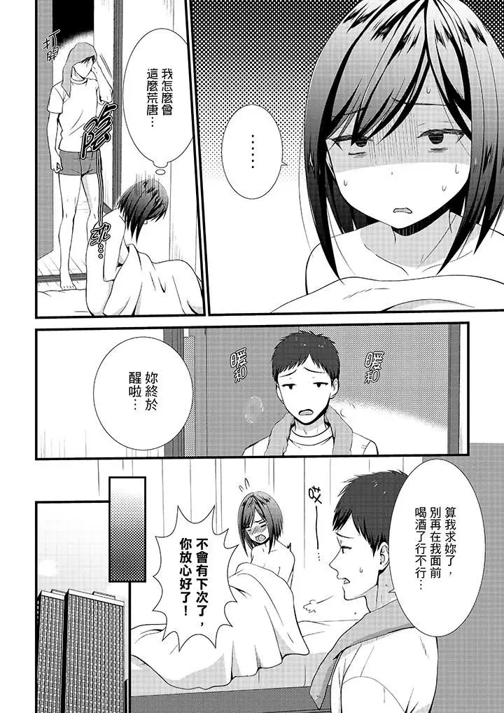 漫画《不会吧，胶囊旅馆有色狼！？》第15话第5张图