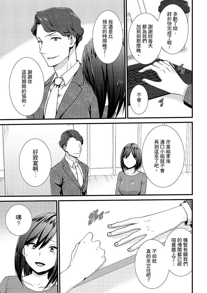 漫画《不会吧，胶囊旅馆有色狼！？》第15话第6张图