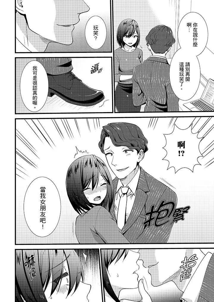 漫画《不会吧，胶囊旅馆有色狼！？》第15话第7张图