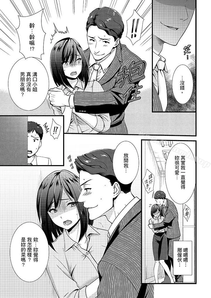 漫画《不会吧，胶囊旅馆有色狼！？》第10话第12张图