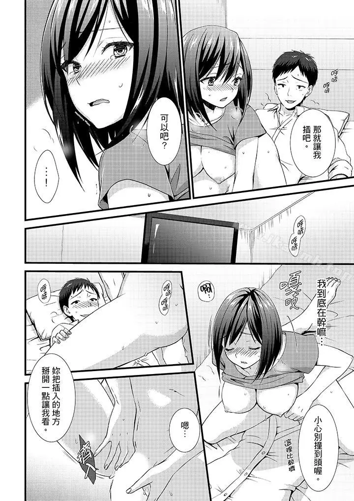 漫画《不会吧，胶囊旅馆有色狼！？》第6话第5张图