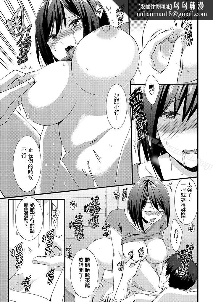 漫画《不会吧，胶囊旅馆有色狼！？》第6话第8张图