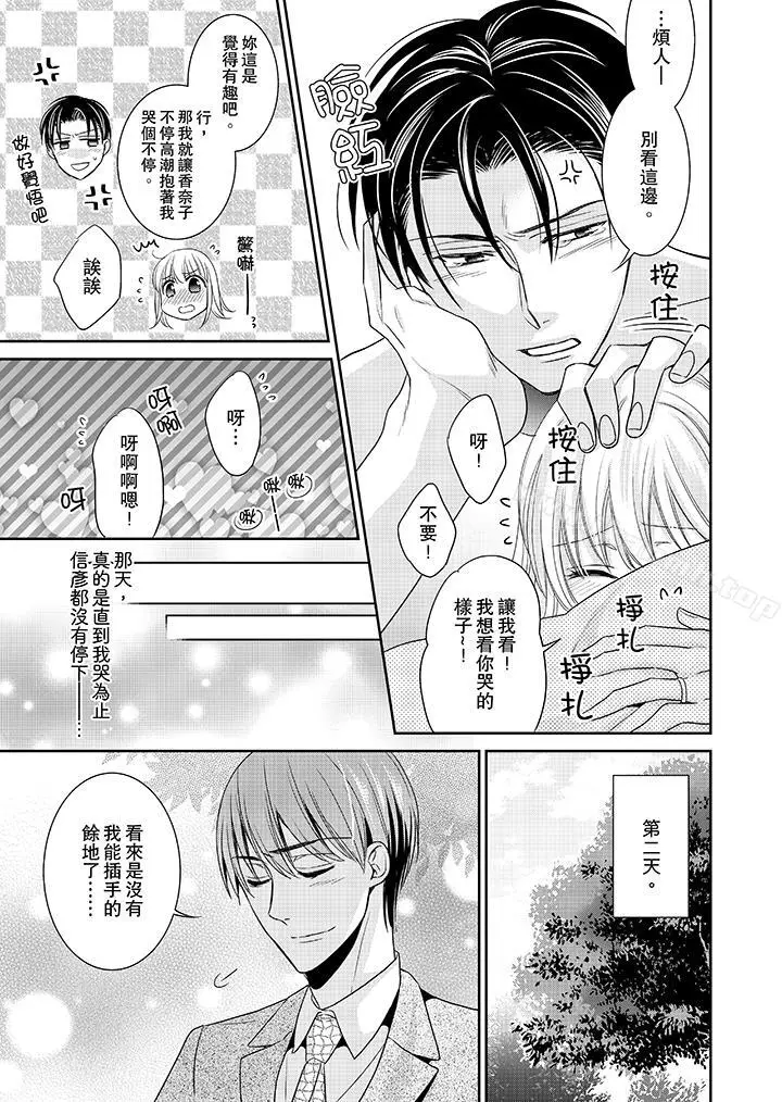 漫画《客人是色色的前男友!》第12话第7张图