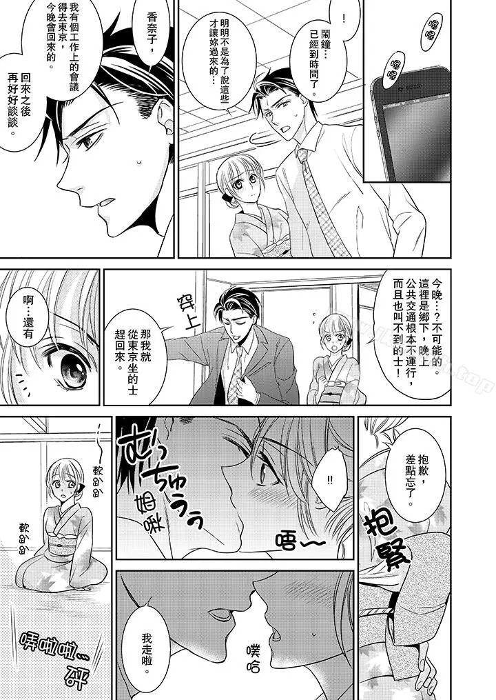 漫画《客人是色色的前男友!》第3话第10张图