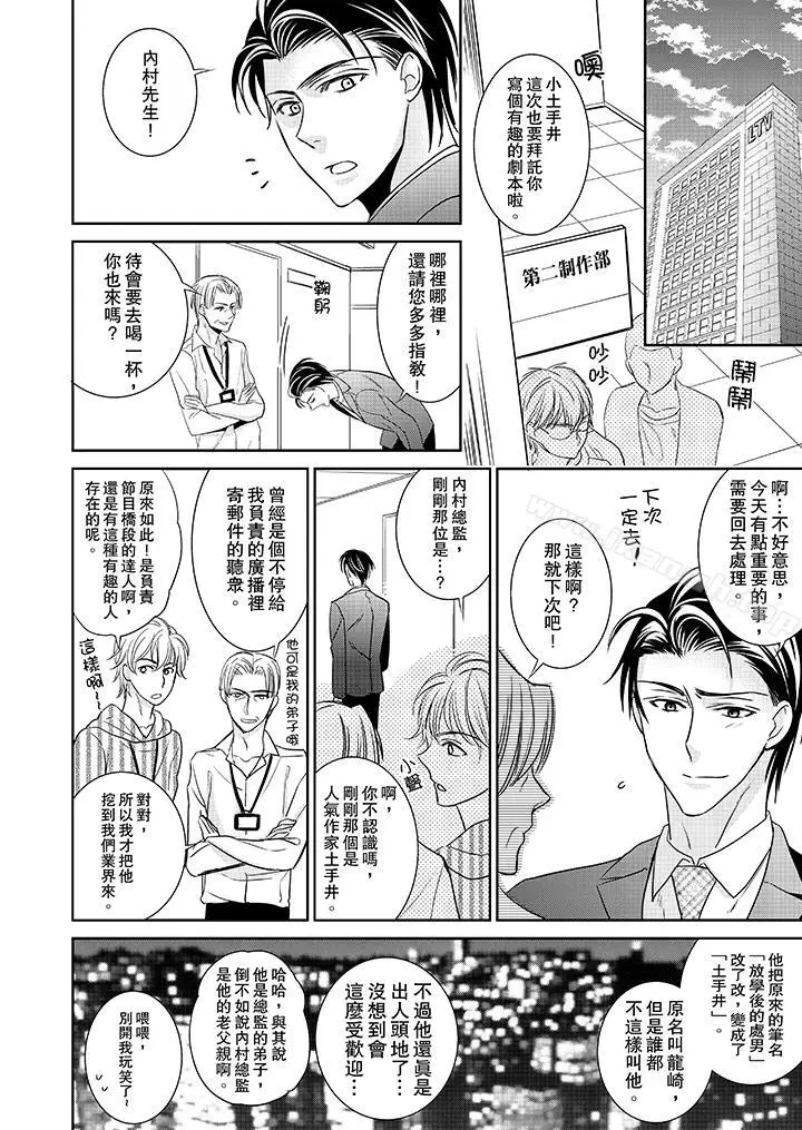 漫画《客人是色色的前男友!》第3话第11张图
