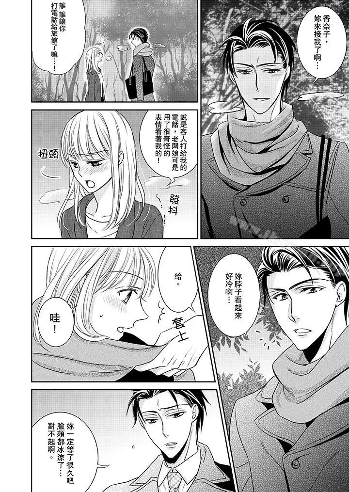 漫画《客人是色色的前男友!》第3话第13张图