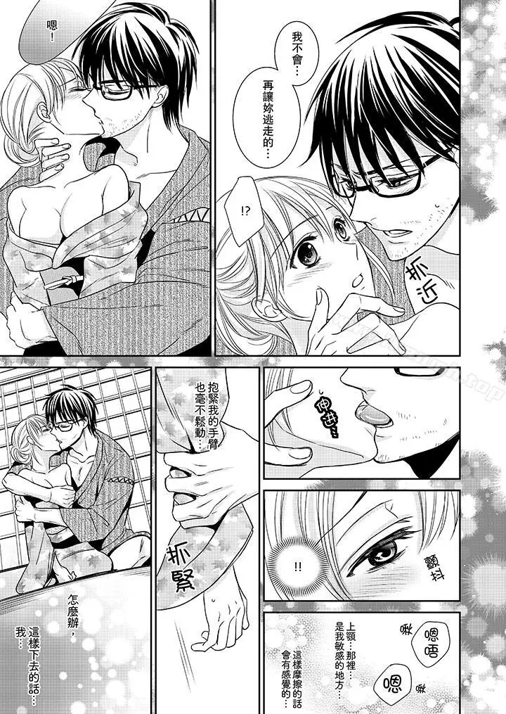 漫画《客人是色色的前男友!》第3话第4张图