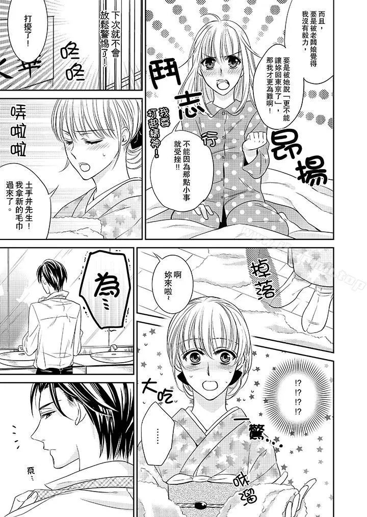 漫画《客人是色色的前男友!》第3话第6张图