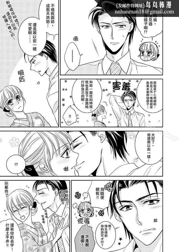 漫画《客人是色色的前男友!》第3话第8张图