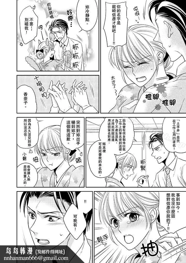 漫画《客人是色色的前男友!》第3话第9张图