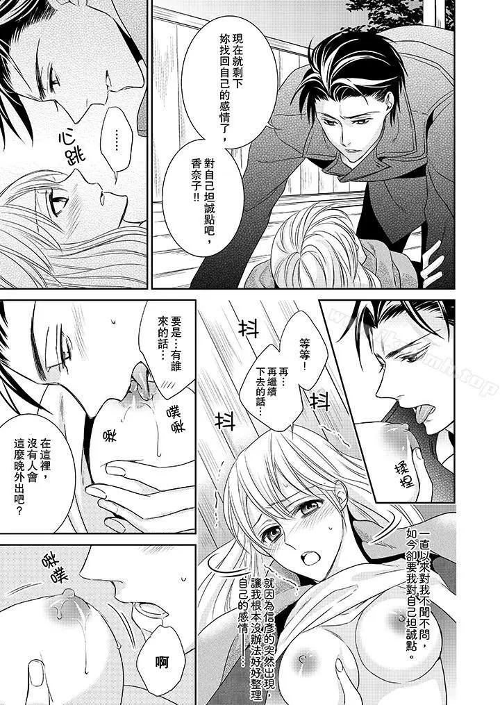 漫画《客人是色色的前男友!》第4话第11张图