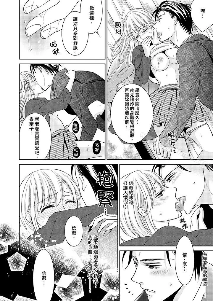 漫画《客人是色色的前男友!》第4话第12张图