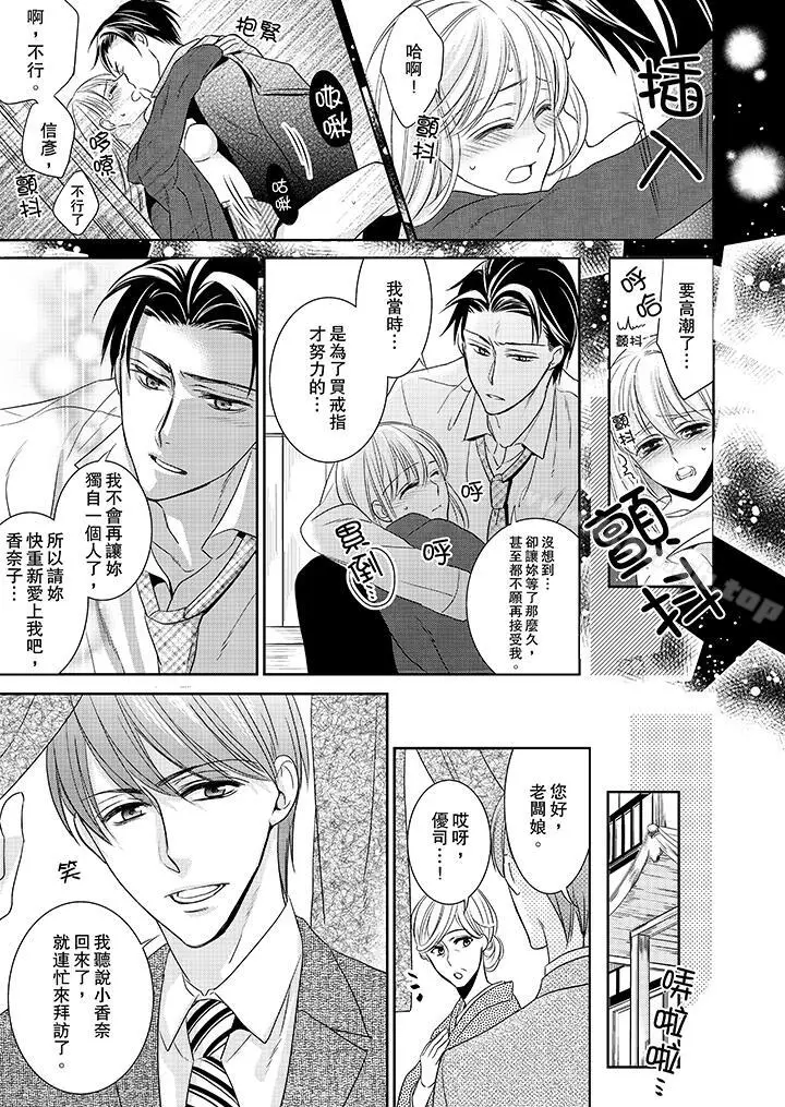 漫画《客人是色色的前男友!》第4话第13张图