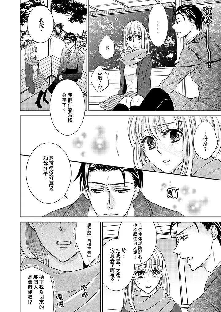 漫画《客人是色色的前男友!》第4话第2张图