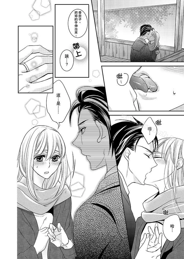 漫画《客人是色色的前男友!》第4话第6张图