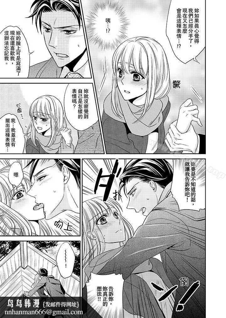 漫画《客人是色色的前男友!》第4话第9张图