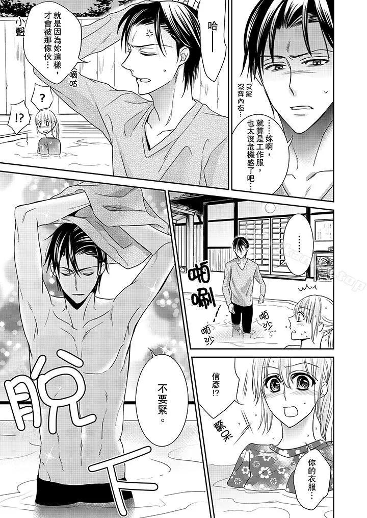 漫画《客人是色色的前男友!》第7话第10张图