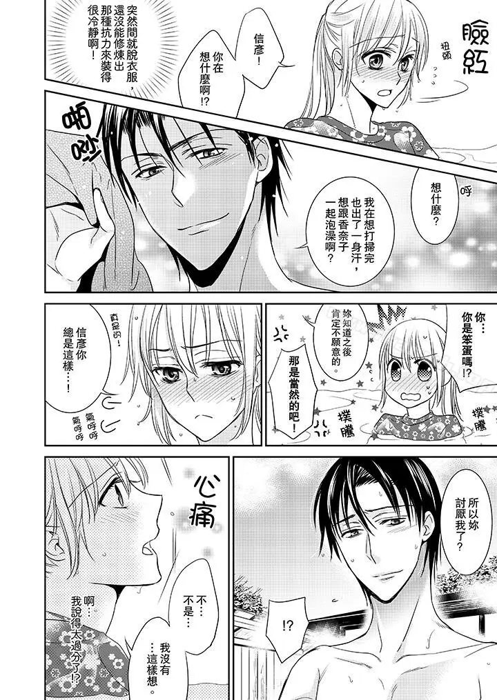 漫画《客人是色色的前男友!》第7话第11张图