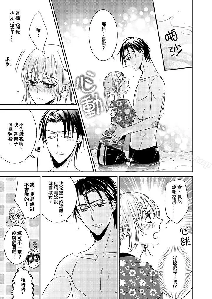 漫画《客人是色色的前男友!》第7话第12张图