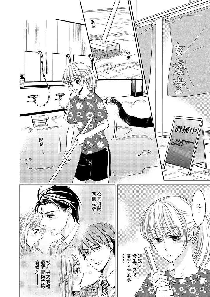 漫画《客人是色色的前男友!》第7话第3张图