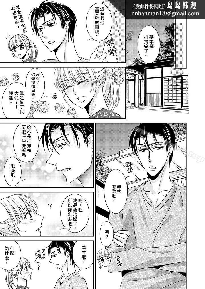漫画《客人是色色的前男友!》第7话第8张图