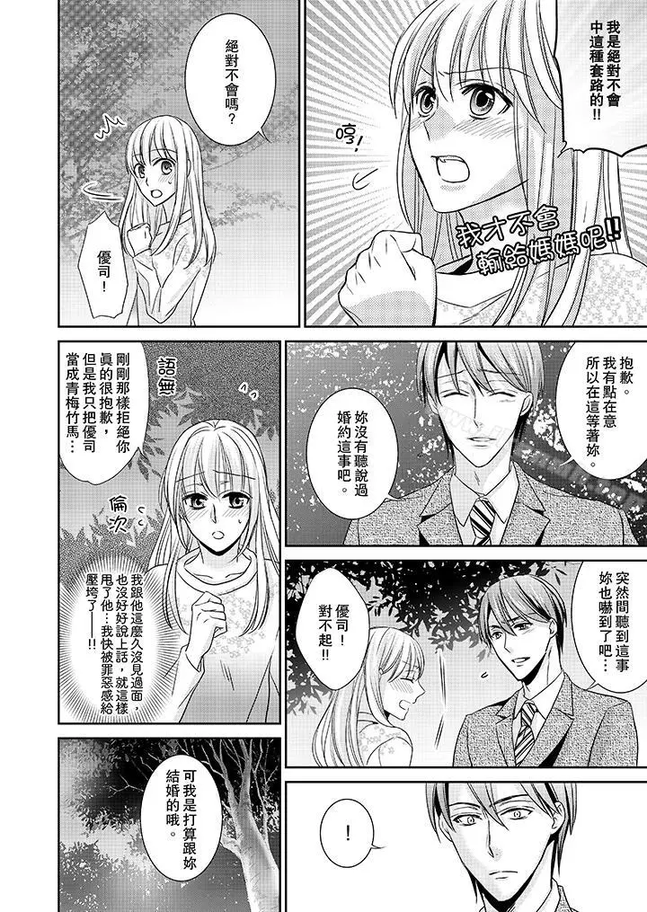 漫画《客人是色色的前男友!》第6话第10张图