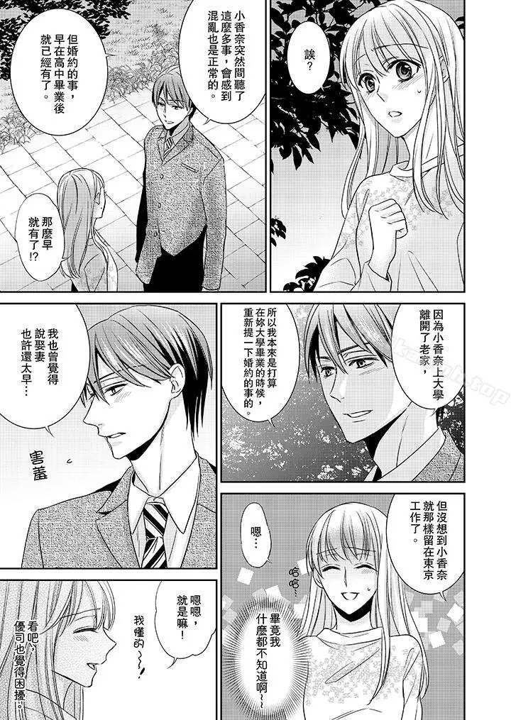 漫画《客人是色色的前男友!》第6话第11张图