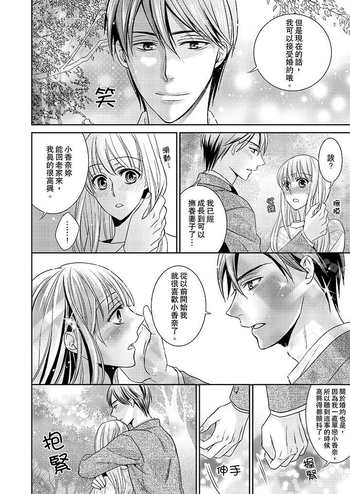 漫画《客人是色色的前男友!》第6话第12张图