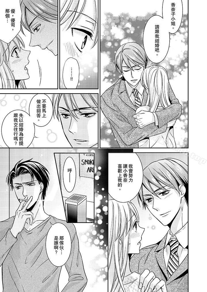 漫画《客人是色色的前男友!》第6话第13张图
