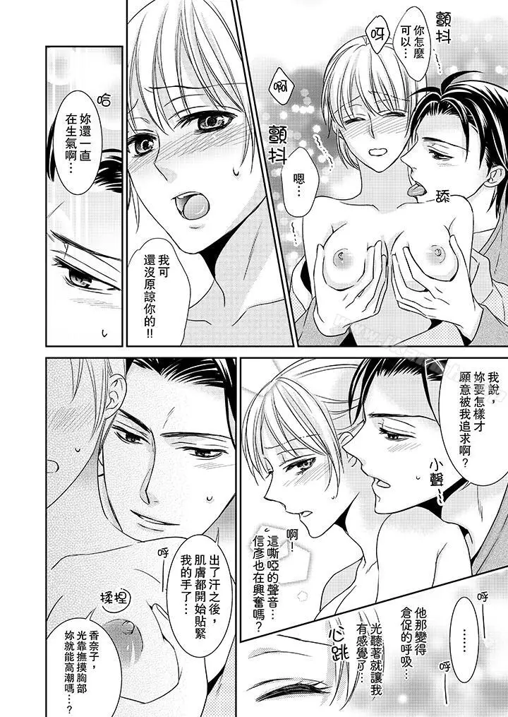 漫画《客人是色色的前男友!》第6话第2张图