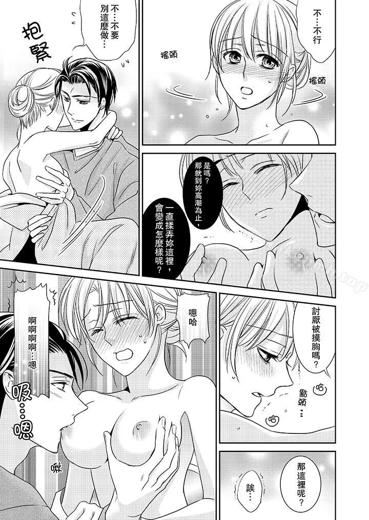 漫画《客人是色色的前男友!》第6话第3张图