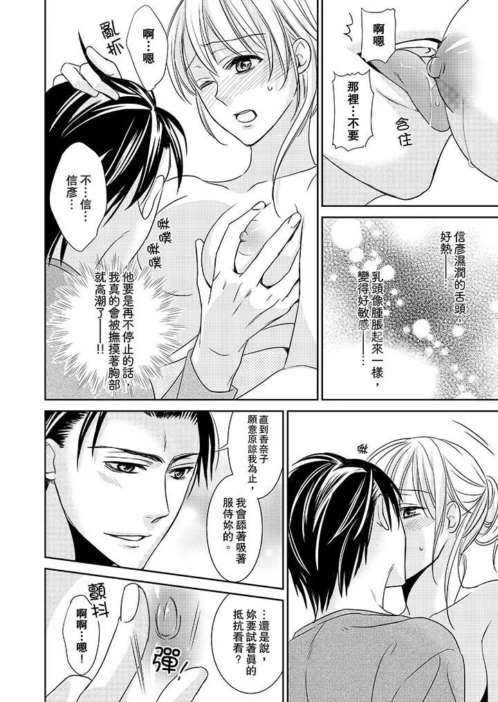 漫画《客人是色色的前男友!》第6话第4张图
