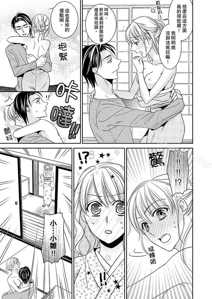漫画《客人是色色的前男友!》第6话第5张图