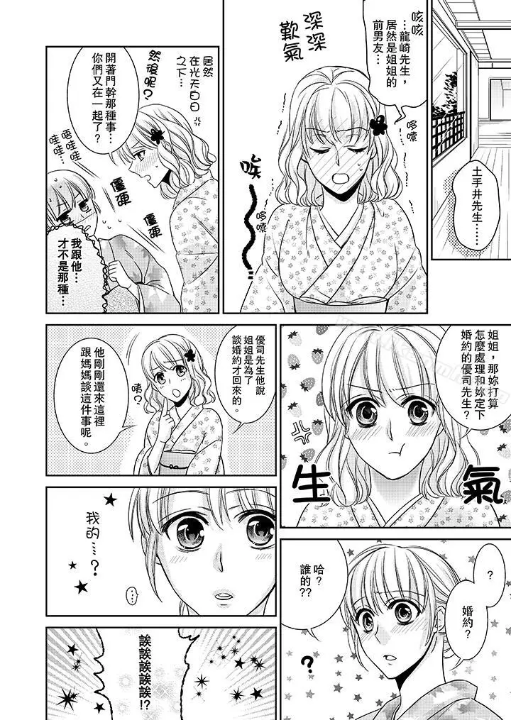漫画《客人是色色的前男友!》第6话第6张图